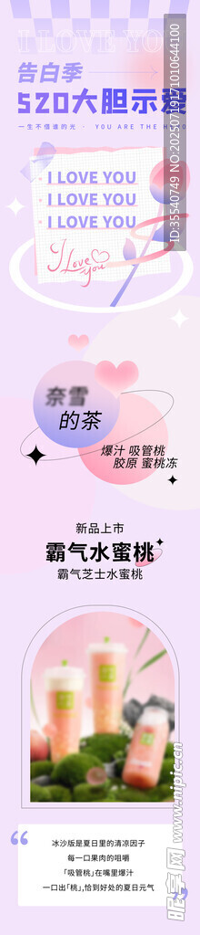 浪漫520情人节恋爱爱情情推文