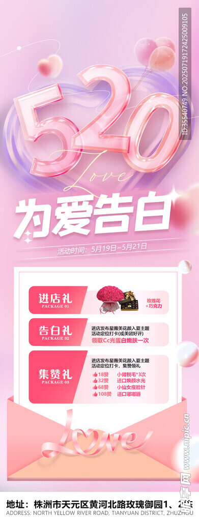 浪漫520情人节恋爱爱情情推文