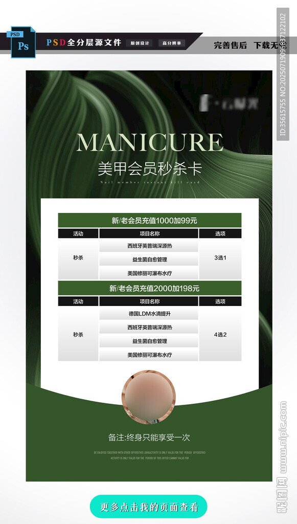 美甲美容活动价目表海报