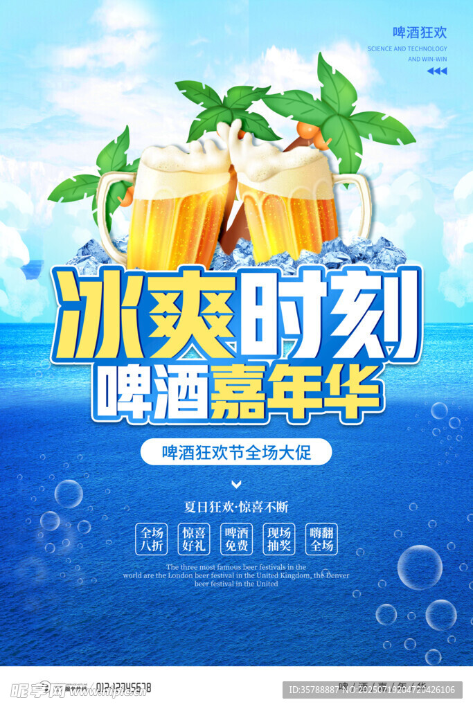冰爽啤酒时刻  畅享嘉年华