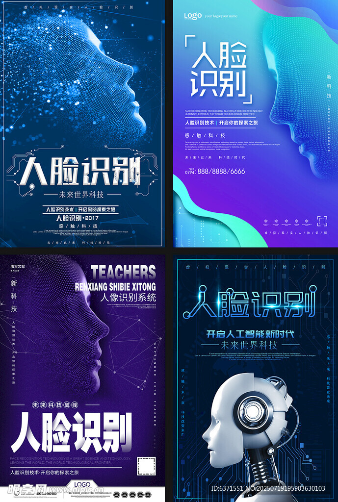 人脸识别技术海报
