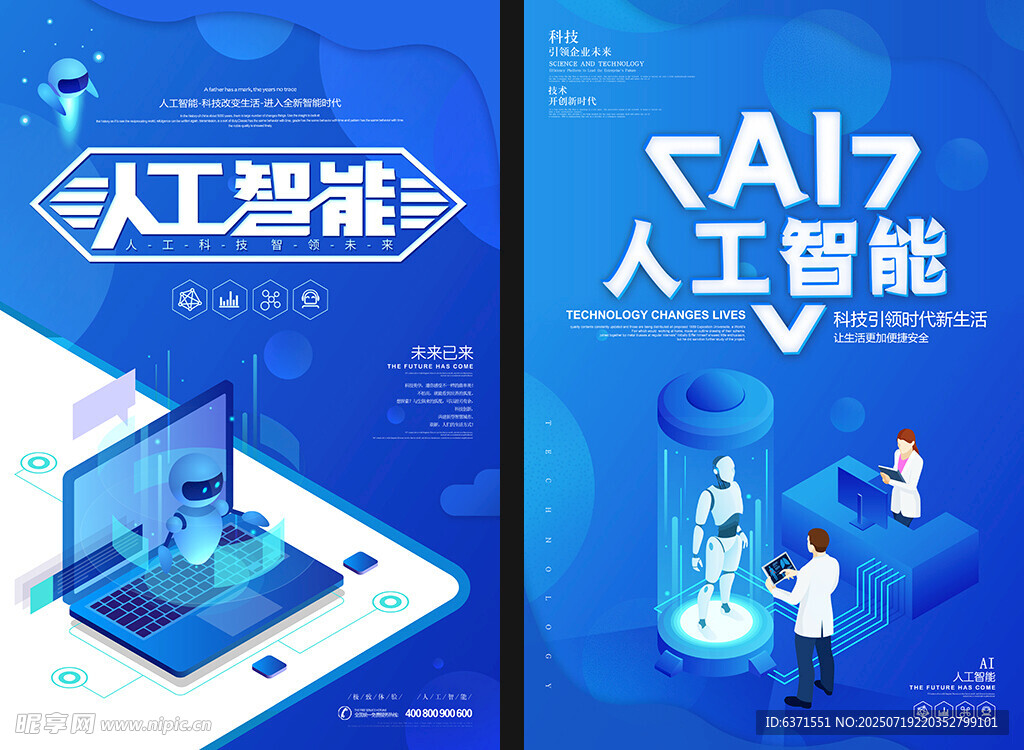人工智能海报
