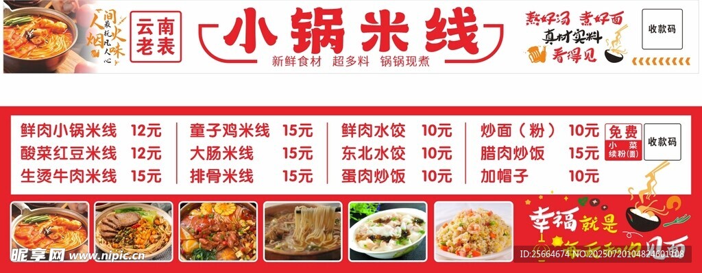 小锅米线小吃车广告