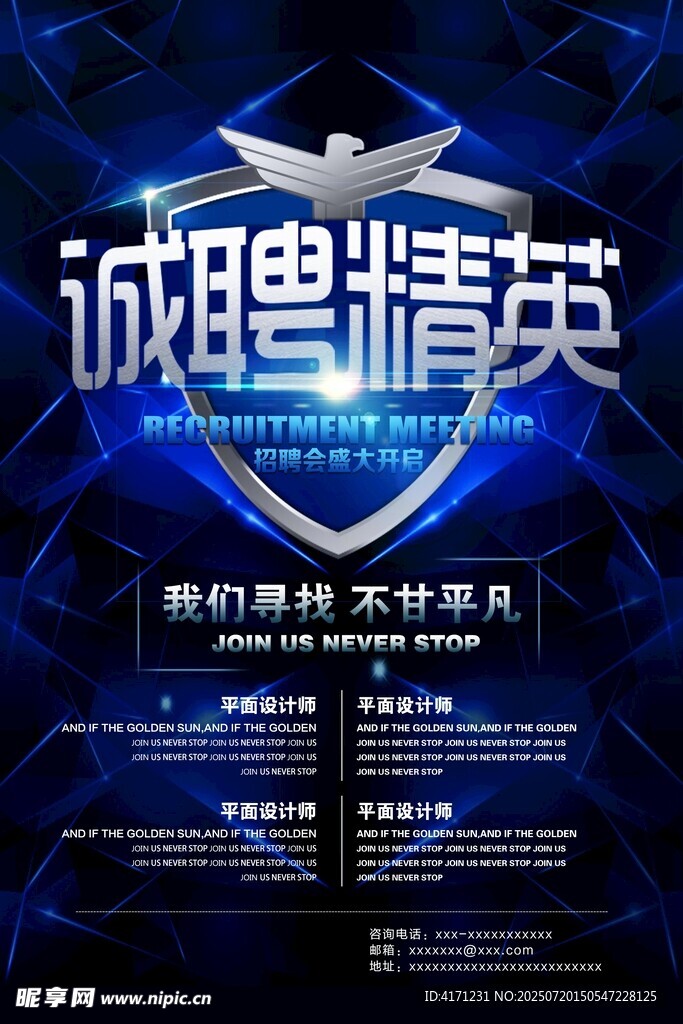  招聘海报