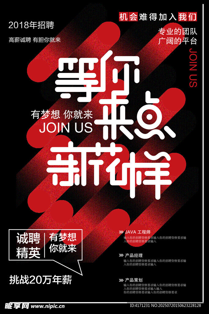 招聘海报