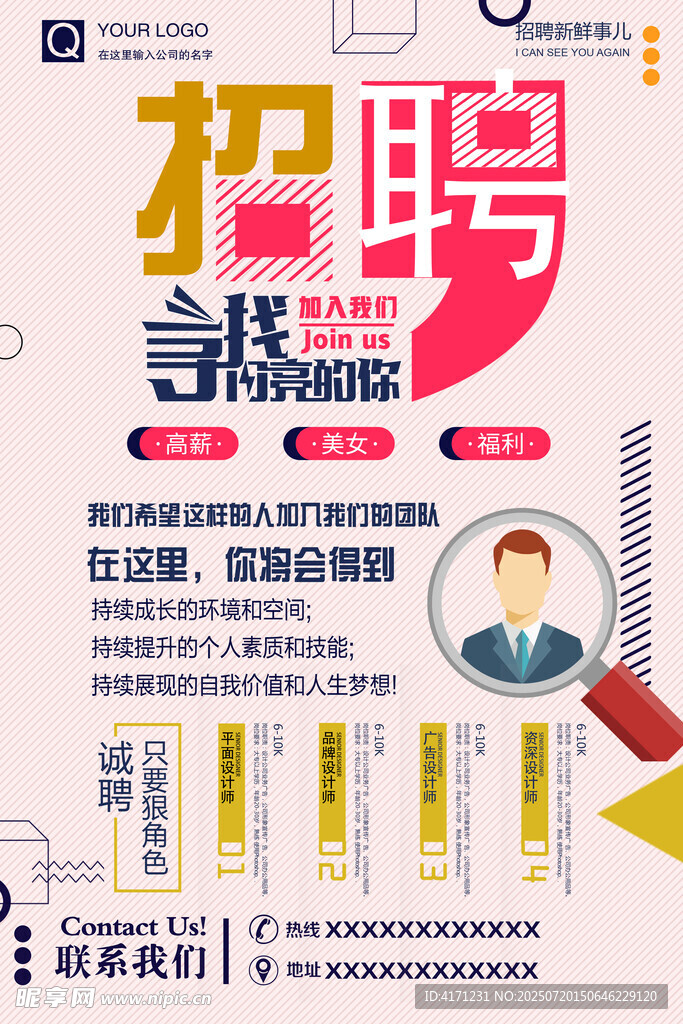 招聘海报 