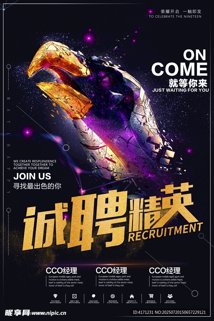 诚聘精英 开启精彩职场路