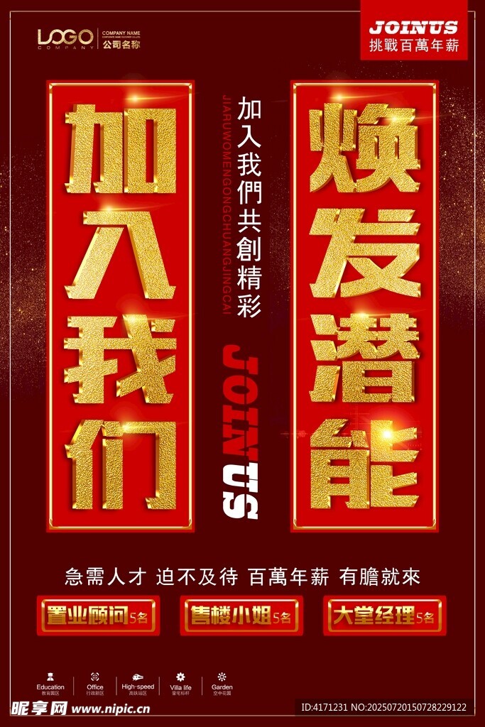 加入我们 焕发无限潜能