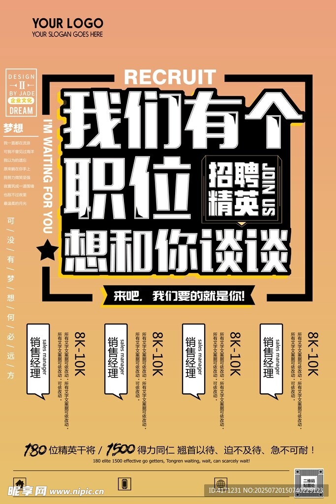 招聘海报 诚邀你来谈职位