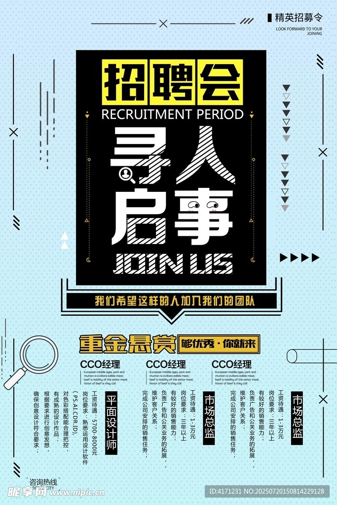 招聘会寻人启事海报