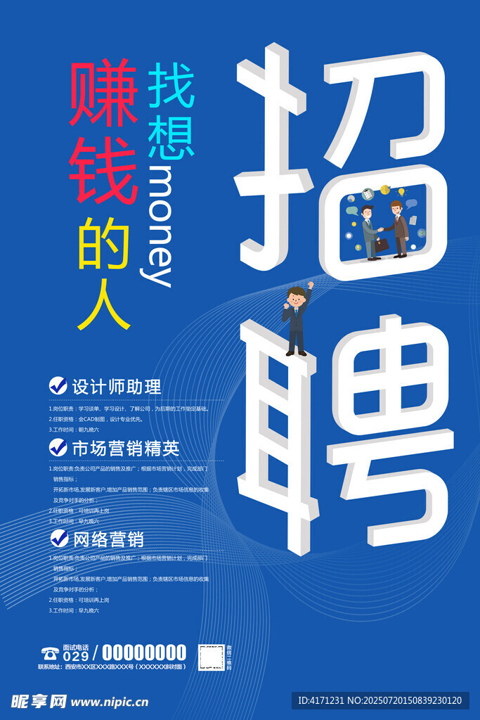 招聘海报 