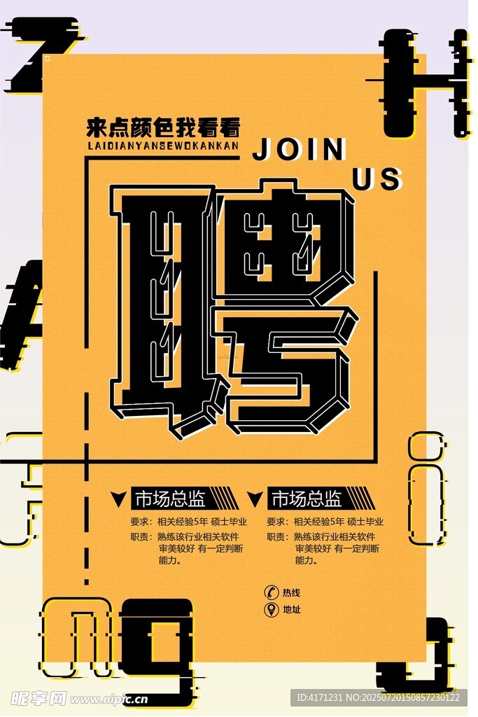 招聘海报 诚邀加入我们团队