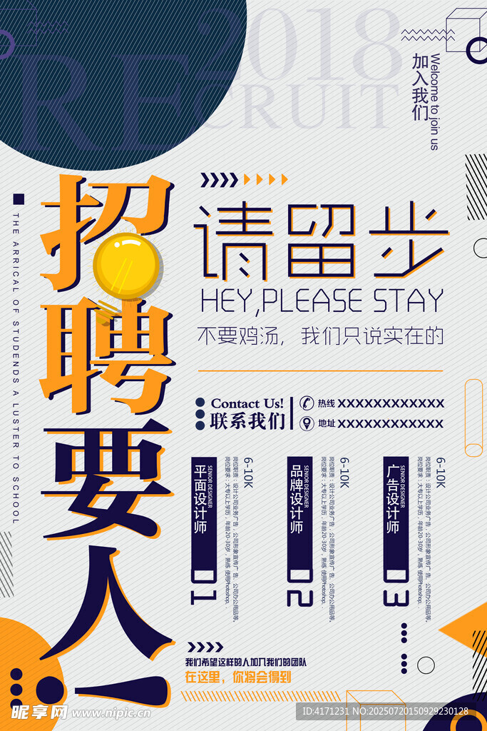 招聘海报 