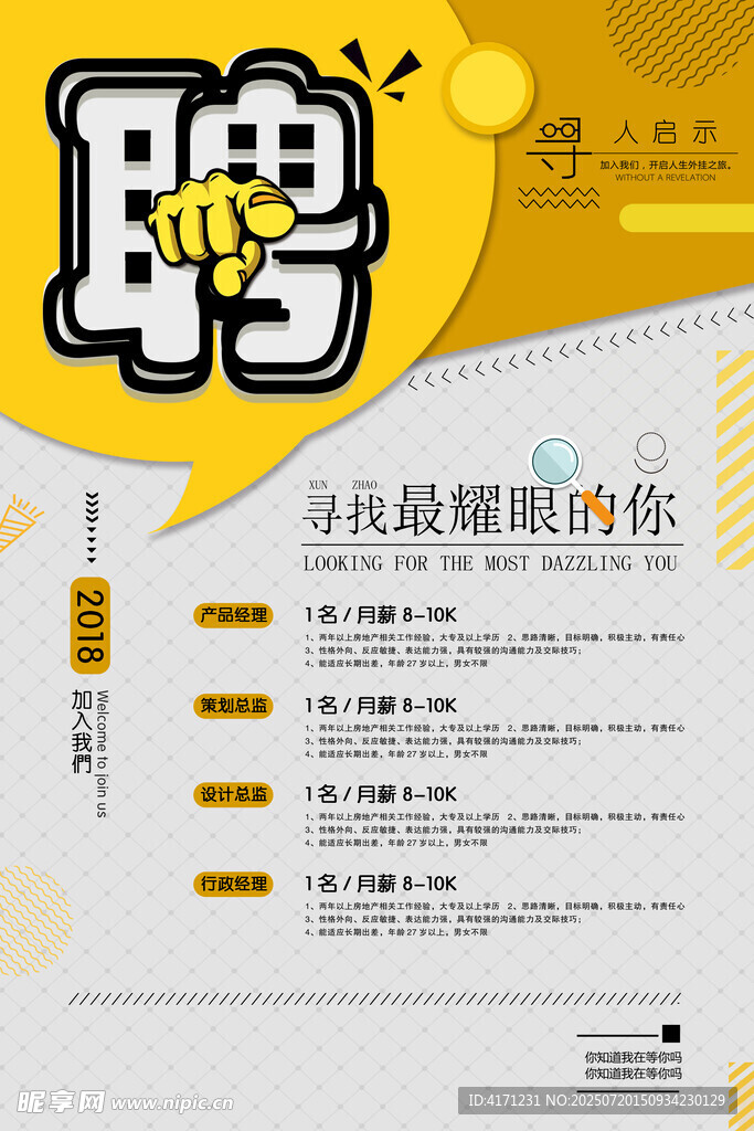 招聘海报