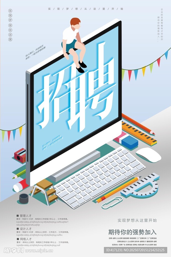 招聘海报