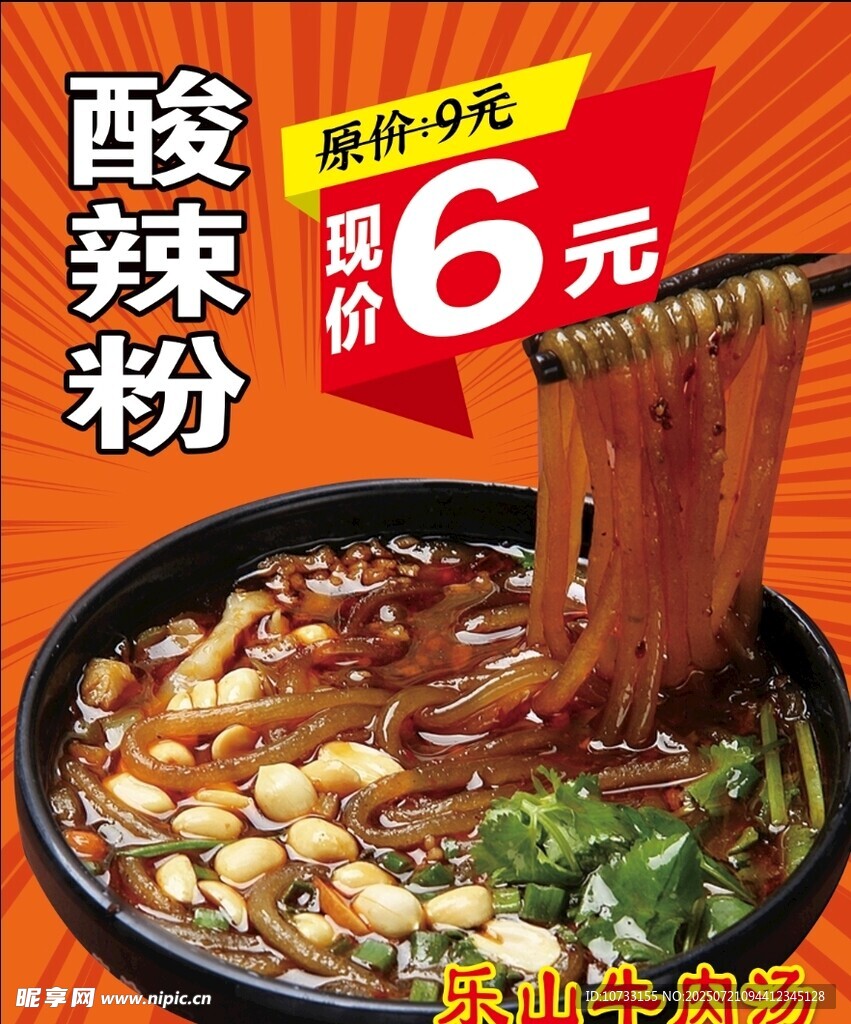 酸辣粉