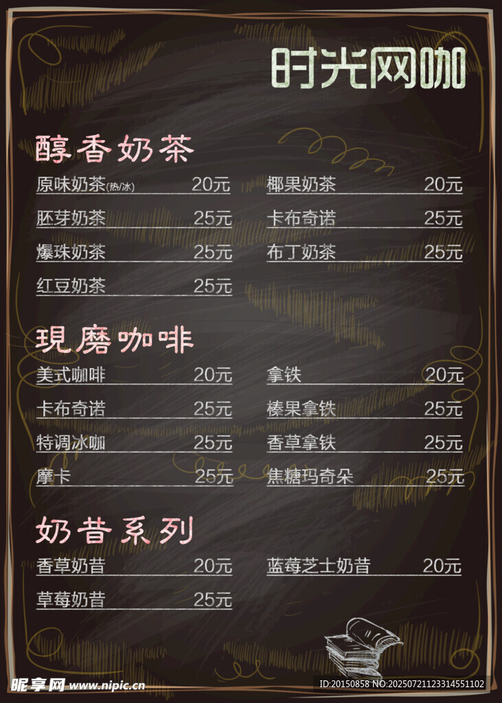 奶茶饮品价目表