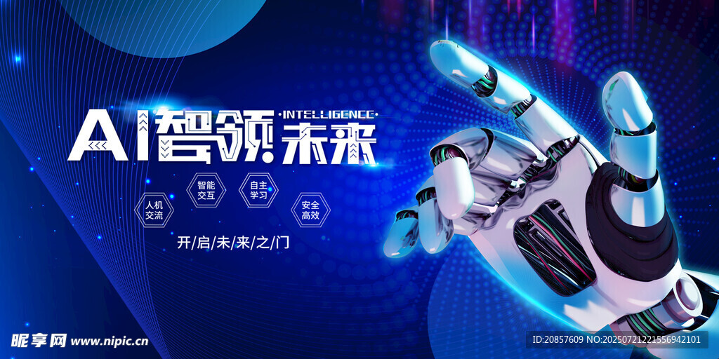 AI引领未来科技新趋势