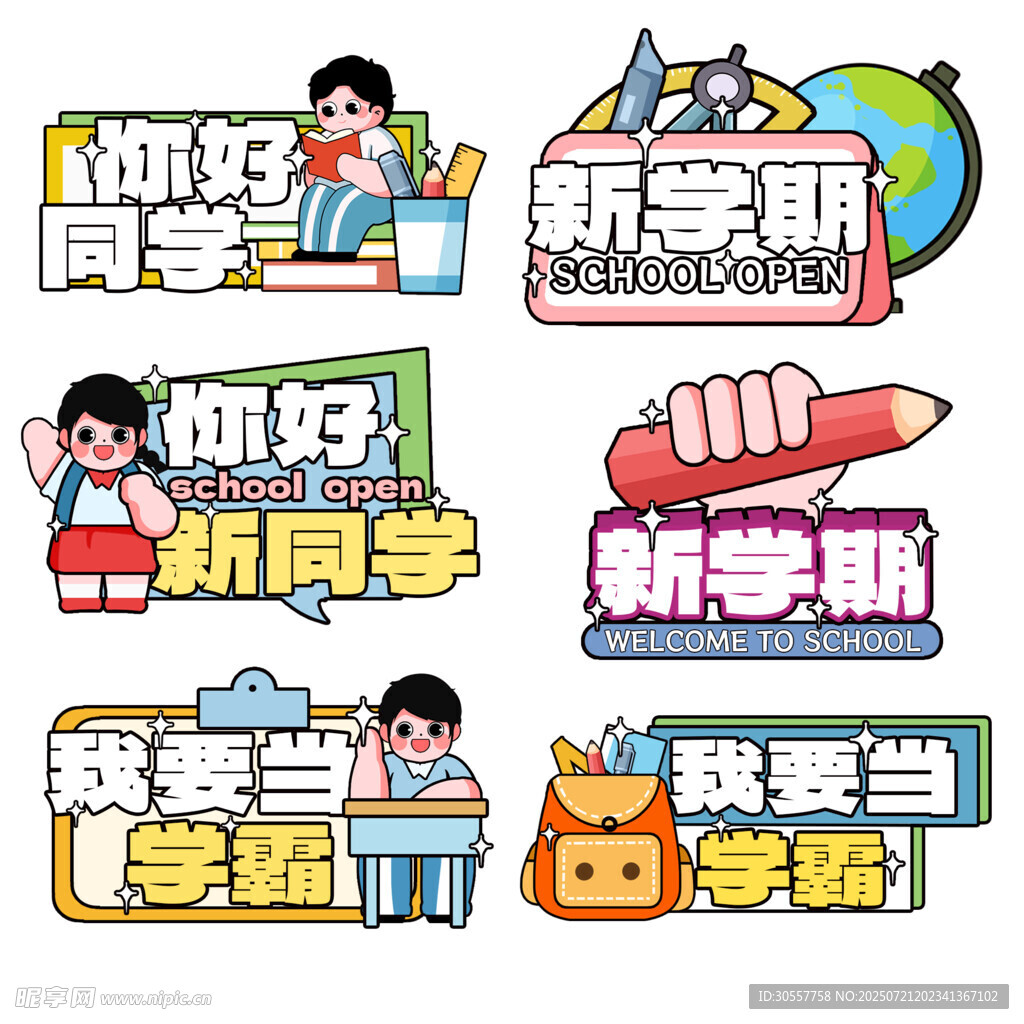 可爱开学季手举牌