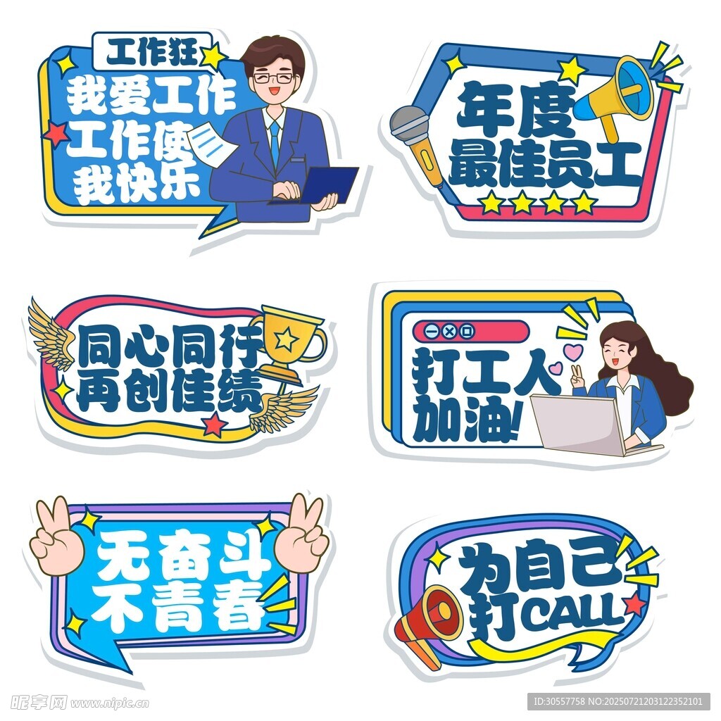 年会职场人物手举牌