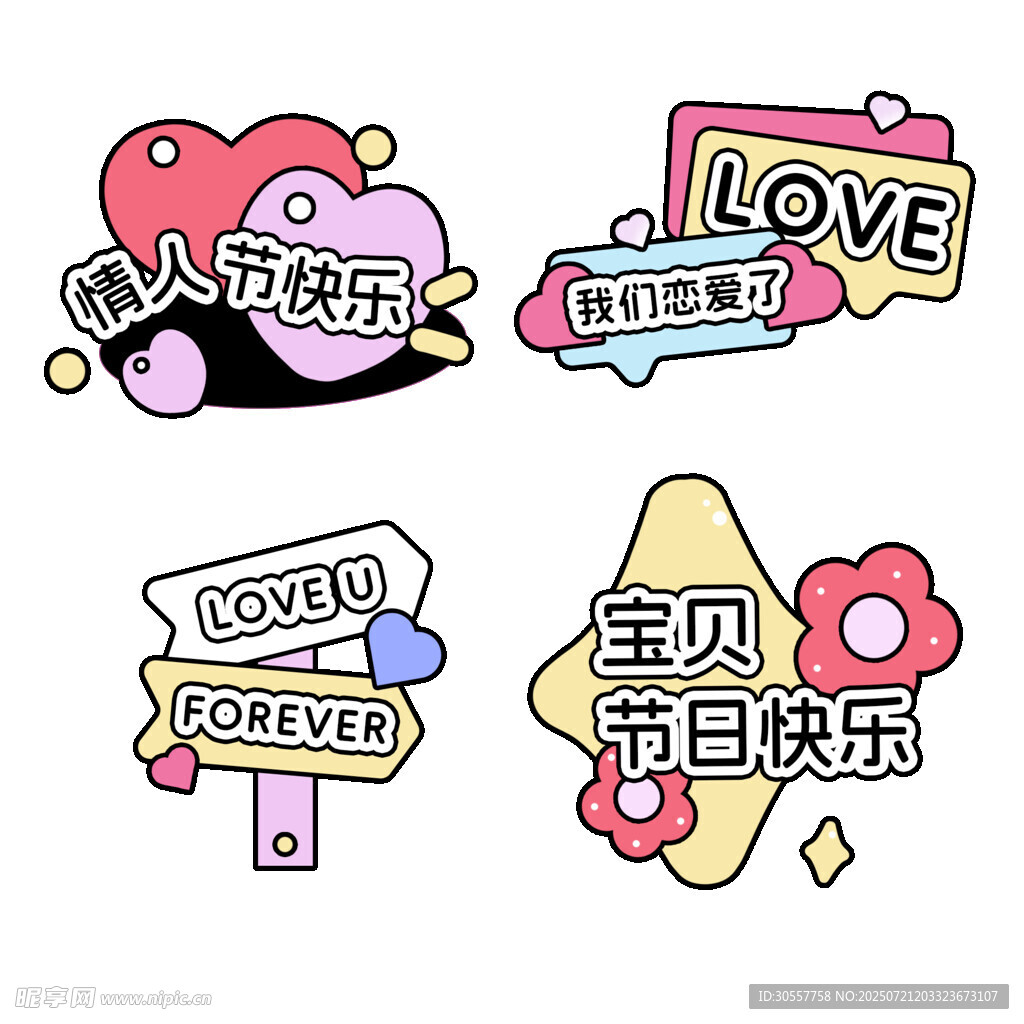 情人节美陈设计手举牌