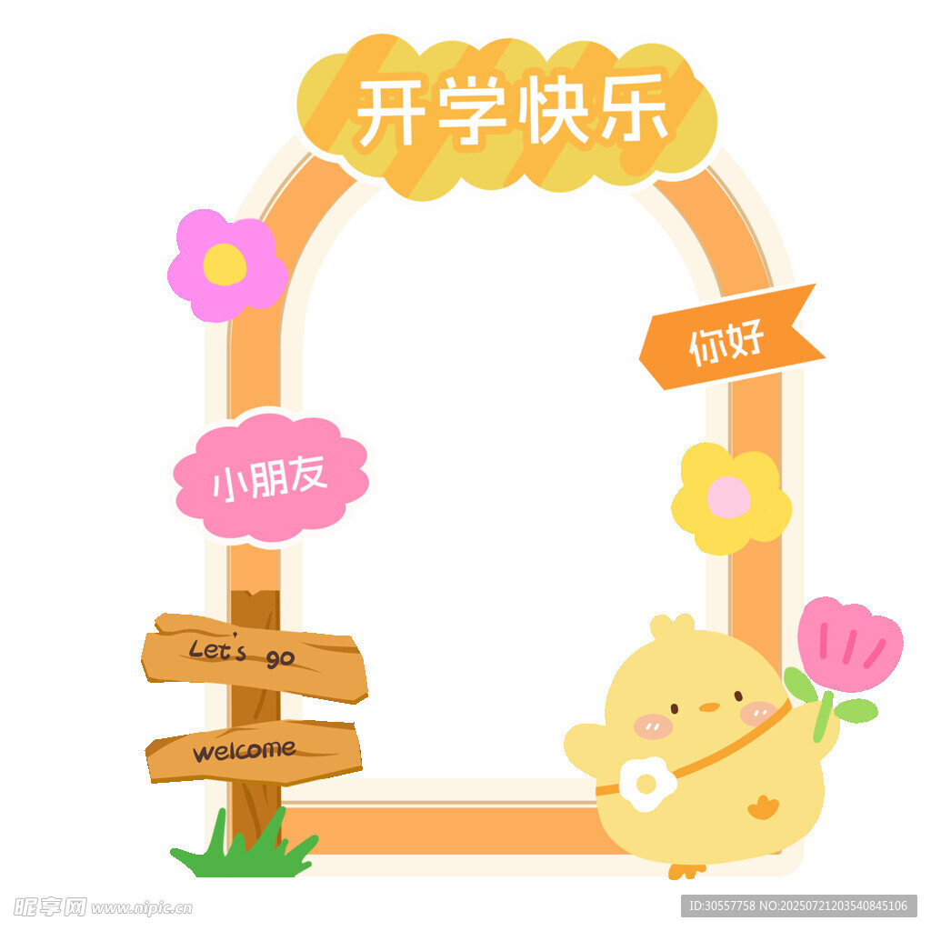 新学期开学季拍照框