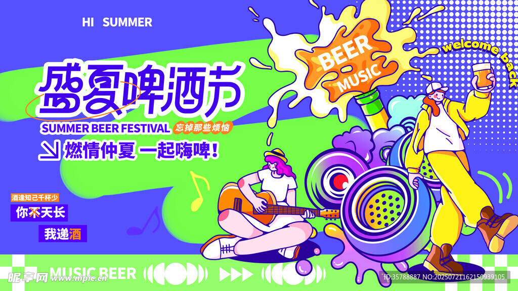 盛夏啤酒节狂欢场景