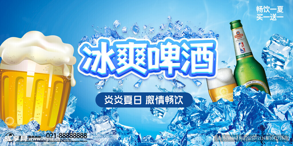 冰爽啤酒畅享清凉时刻