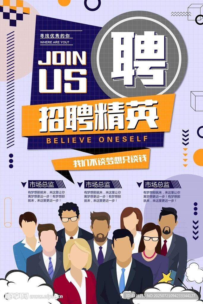 招聘精英 开启职业新旅程