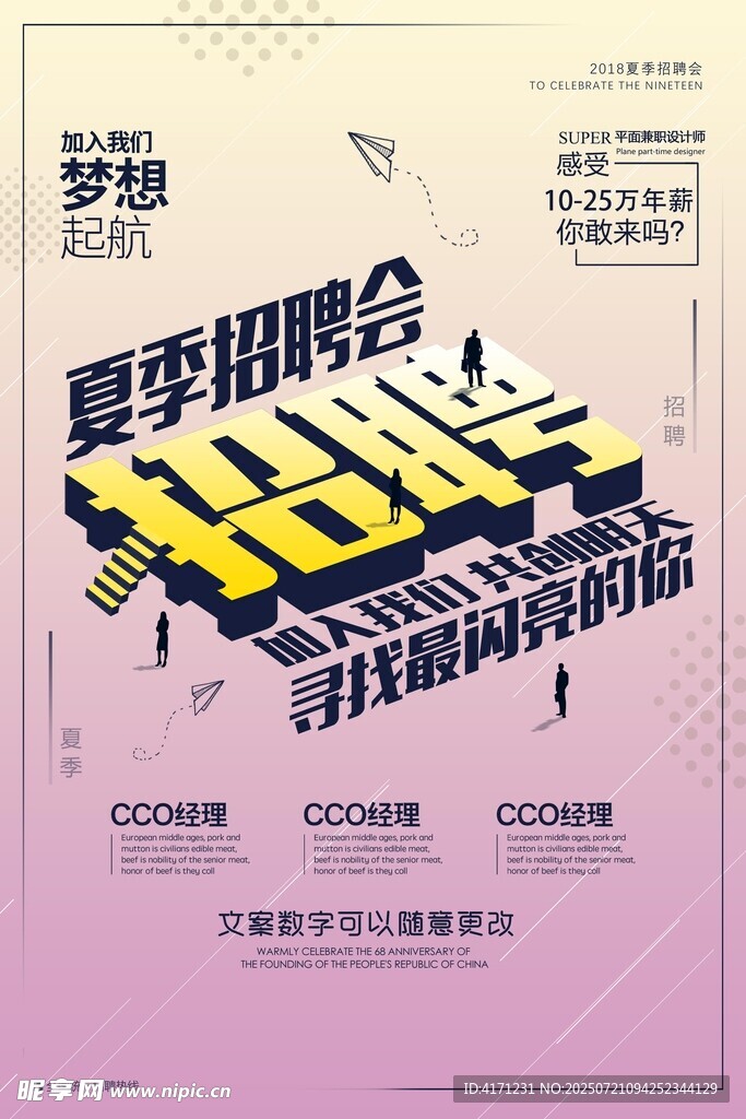 夏季招聘会火热来袭