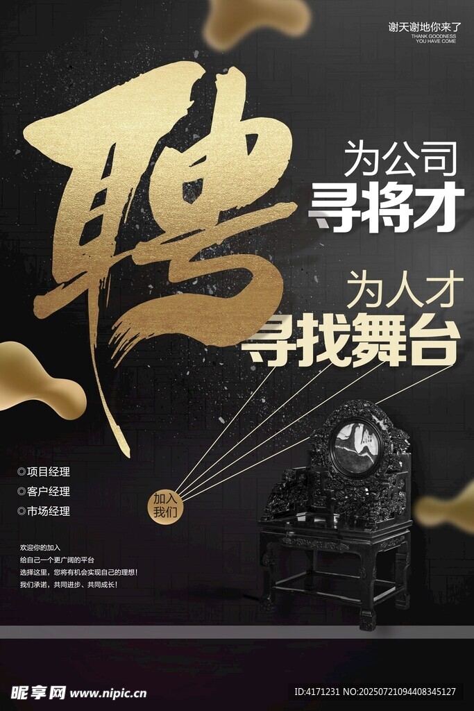 企业招聘寻人才