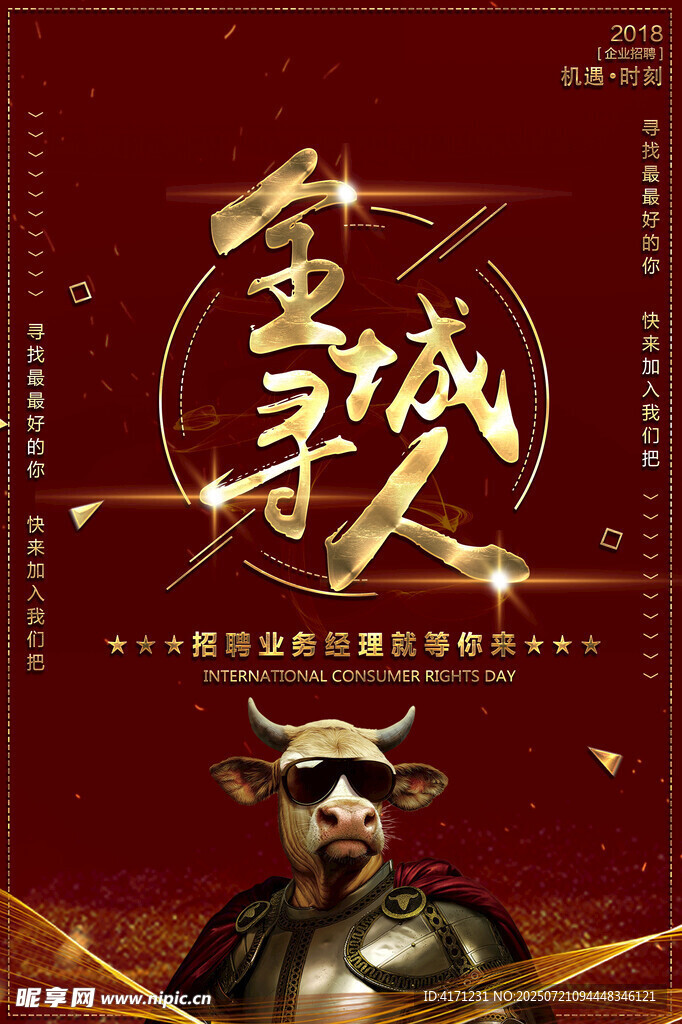 招聘海报
