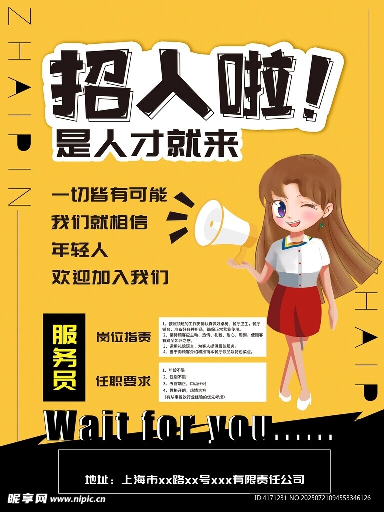 卡通风格人才招聘海报