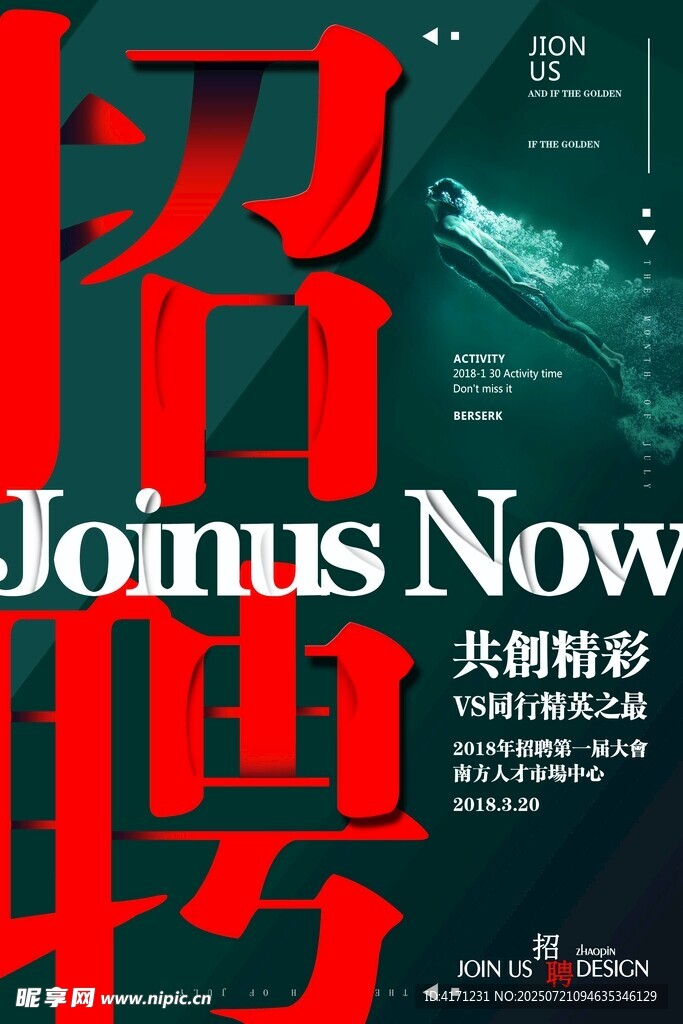 火热招聘 共启精彩征程