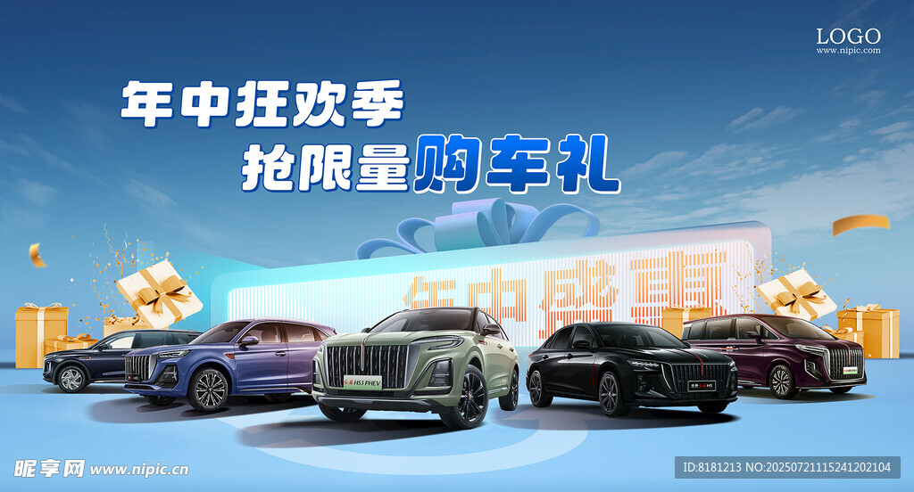 汽车钜惠背景板