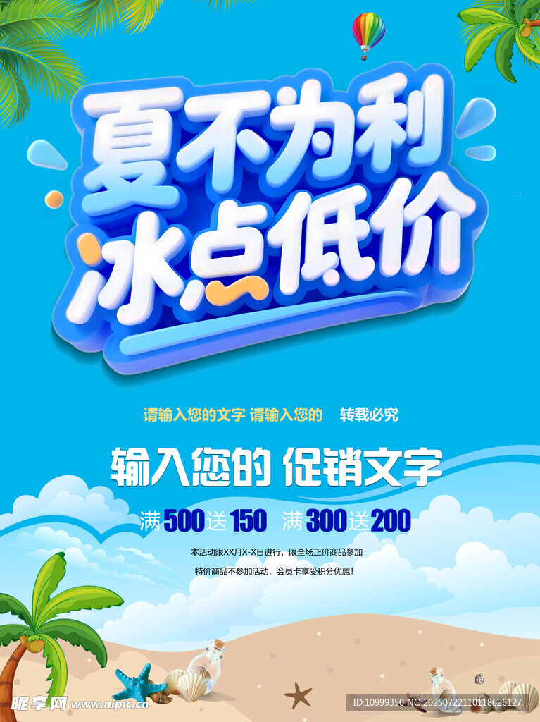 夏季促销
