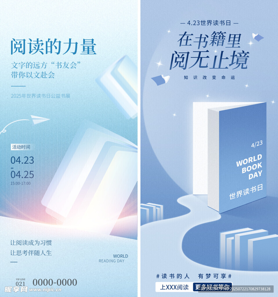 世界读书日海报