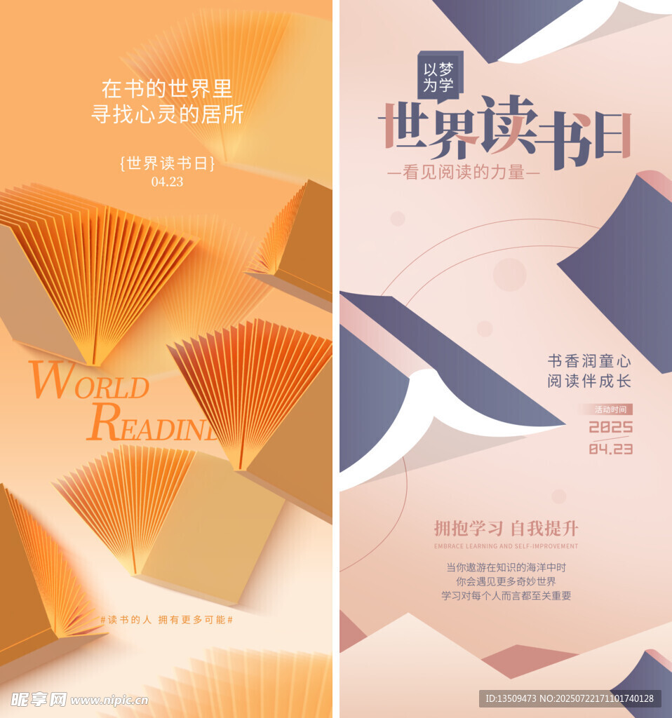 世界读书日海报