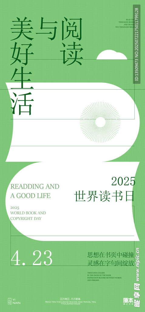 世界读书日海报