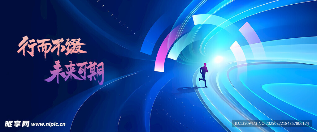 蓝色科技展板会议主画面kv