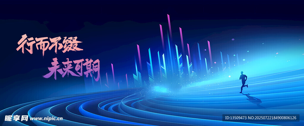 科技主视觉展板