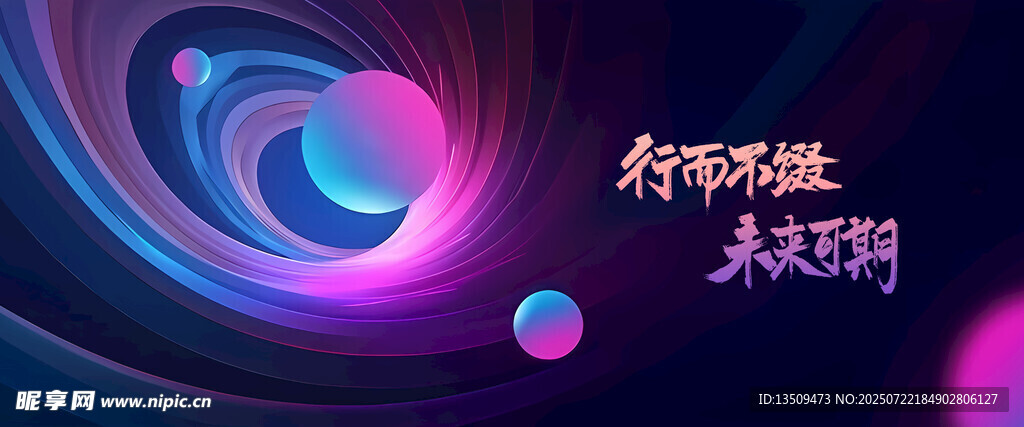 未来科技创新展板