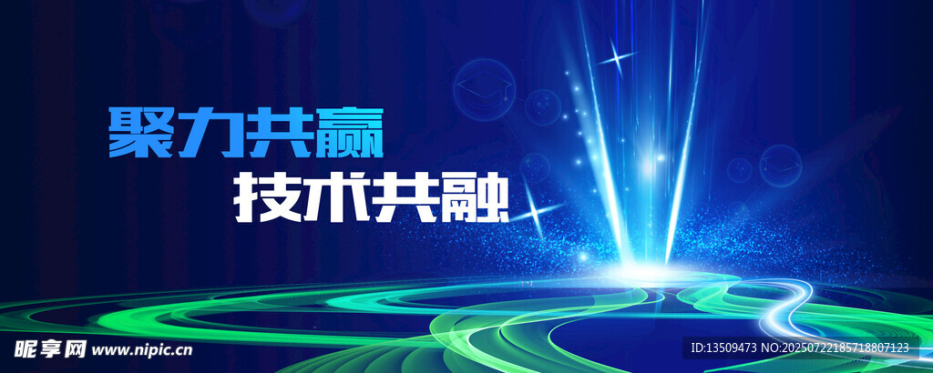 科技海报展板