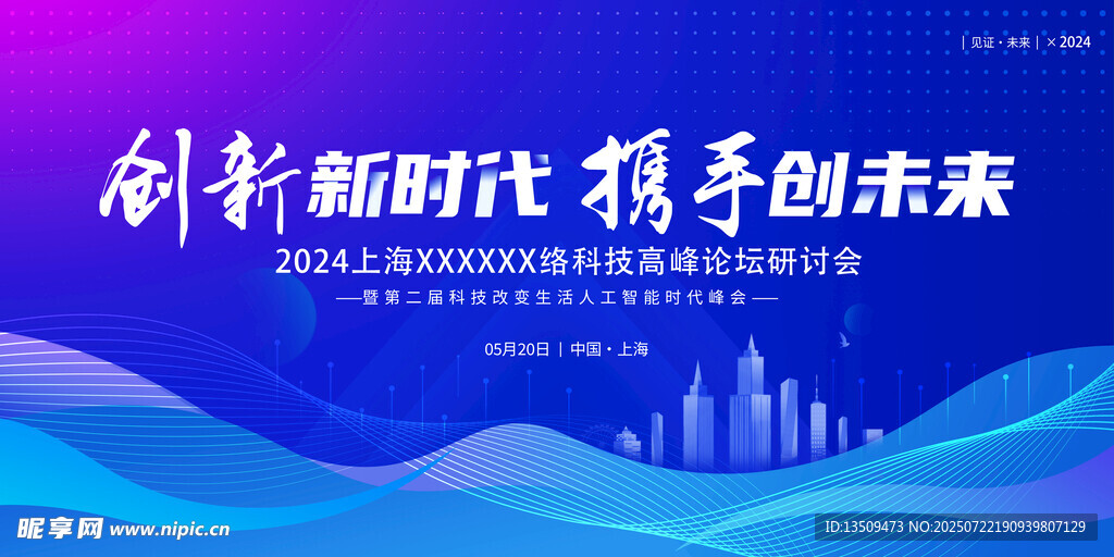 创新科技蓝色展板