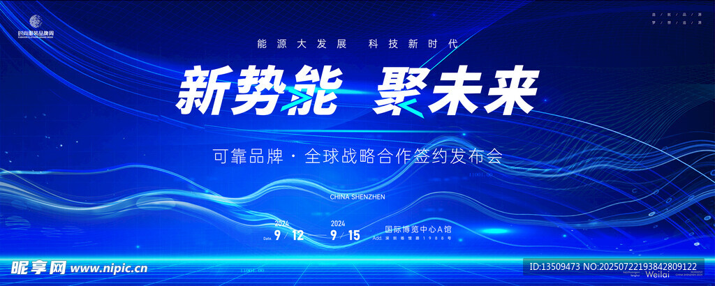 蓝色科技峰会展板