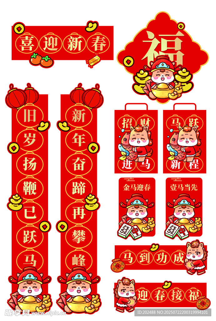 马年新年喜庆春节对联装饰套装
