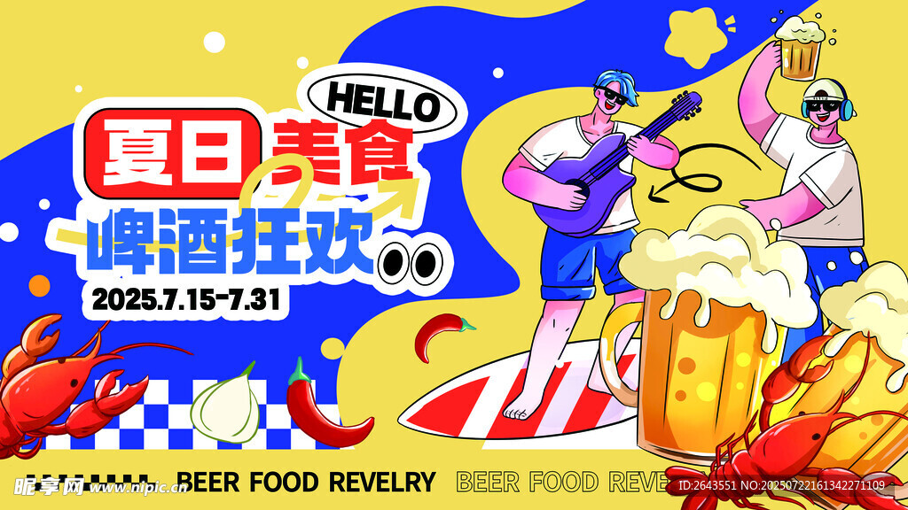 夏日餐饮夜市啤酒节活动展板