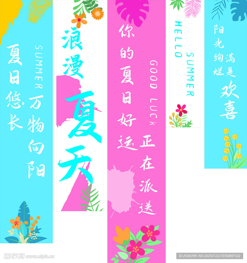 夏日浪漫标语装饰合集