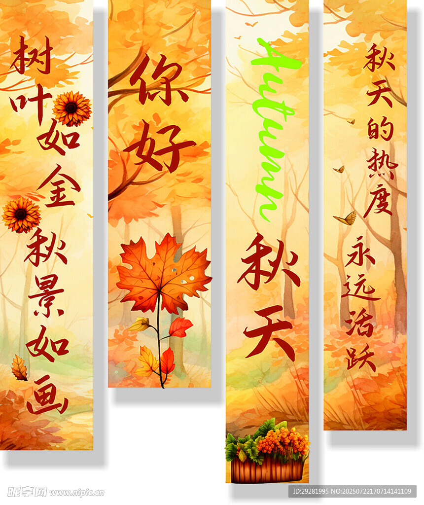 秋季标语横幅设计素材