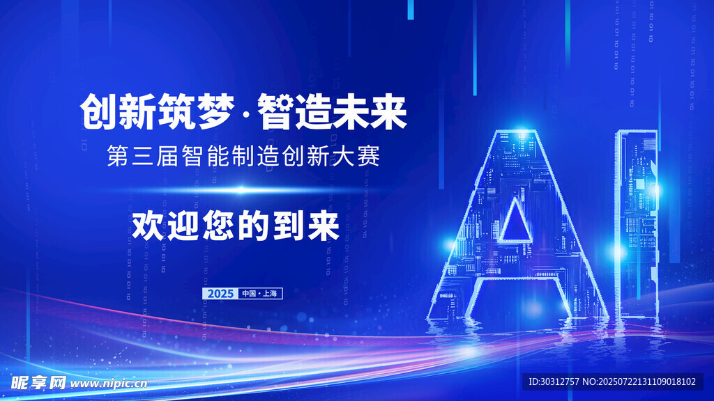 创新筑梦AI论坛欢迎您